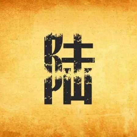 陆吴最新消息解读，数据详实，展望前景