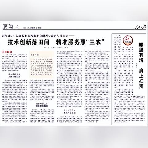 人民日报最新新闻动态报道速递