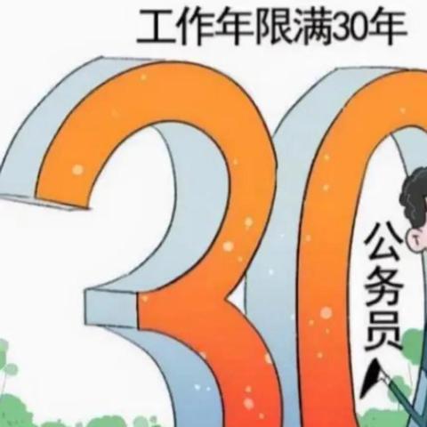 公务员病假规定最新详解