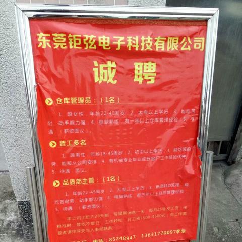 虎门怀德人才招聘启事