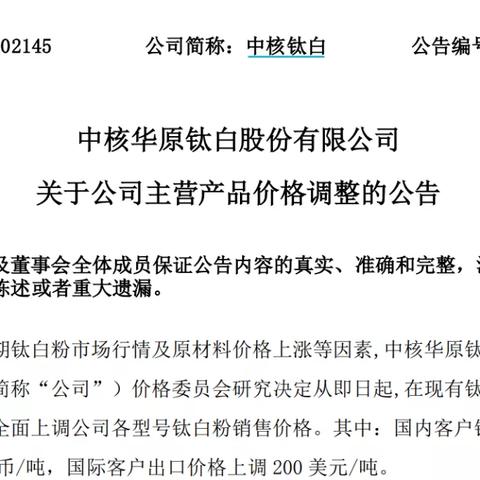 钛白粉价格最新调整及市场走势与未来预测