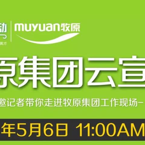 牧原集团最新招聘启事公告