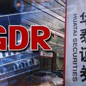 华泰证券GDR最新价分析与趋势展望