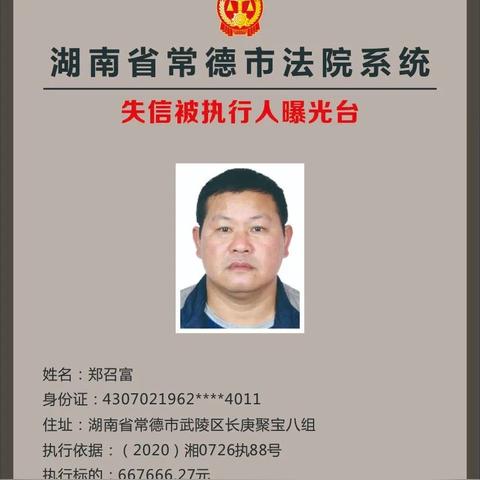 常德最新失信名单曝光
