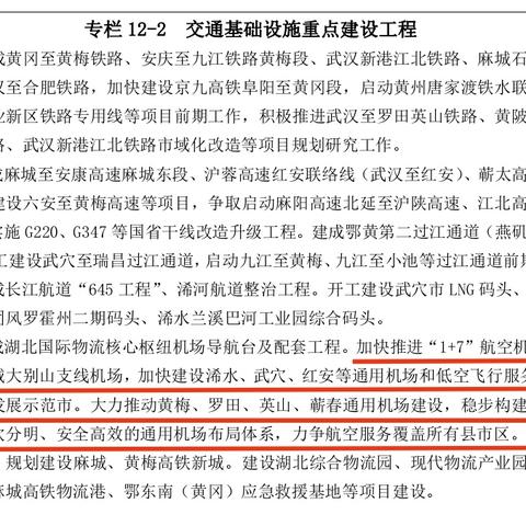 蕲春建飞机场进展更新，最新消息揭秘